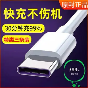 5A快充線 充電線 傳輸線 閃充線適用Type C安卓Micro Usb三星OPPO小米Realme華為SONY華碩