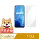 阿柴好物 Realme 7 5G 非滿版 9H鋼化玻璃貼