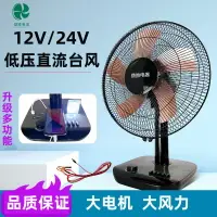 在飛比找樂天市場購物網優惠-太陽能風扇 電風扇 12V充電風扇24v台扇電池太陽能智能直