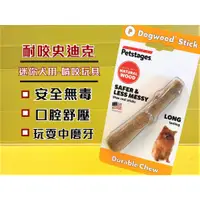 在飛比找蝦皮購物優惠-☆四寶的店☆附發票~耐咬 史迪克 P號 含天然木香 美國 P