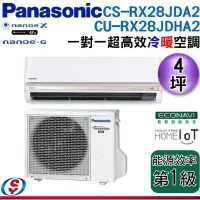 在飛比找Yahoo!奇摩拍賣優惠-【信源電器】4坪 Panasonic冷暖變頻分離式一對一冷氣