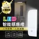 【光線感應器！LED人體感應燈】智能人體感應燈 小夜燈 走廊燈 櫥櫃燈 床頭燈 玄關燈 光控感應燈 感應燈(290元)