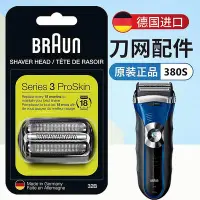 在飛比找Yahoo!奇摩拍賣優惠-【MAD小鋪】適用BRAUN 百靈380S剃須刀刀頭3系32