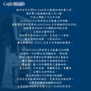 Delonghi迪朗奇 典華型全自動咖啡機 ECAM 23.460.S 到府安裝教學 保固+2年
