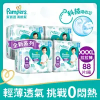 在飛比找神腦生活優惠-【幫寶適Pampers】清新幫 拉拉褲/褲型尿布 紙尿褲 (