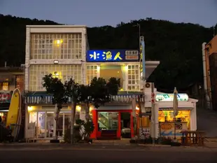 屏東水漁人旅店-漁人碼頭Fisherman's Hostel