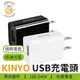 【 台灣現貨 】KINYO USB 充電頭 豆腐頭 快充頭 充電器 適用iPhone ipad 國際電壓 旅充