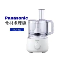 在飛比找松果購物優惠-【Panasonic 國際牌】MK-F311 2.4公升食物