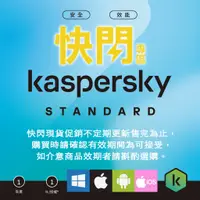 在飛比找蝦皮購物優惠-✌快閃 卡巴斯基 最新2023年 台灣繁體中文 標準版 安全