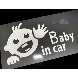 【老車迷】baby in car 反光車貼 防水貼紙 反光貼紙 可指定組合人物 kids in car