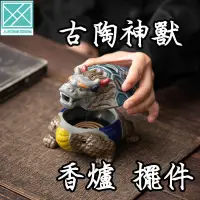 在飛比找蝦皮購物優惠-二合一 茶具擺件 彩陶香爐 龍龜 神獸拔尖 古陶泥鬥彩香爐 