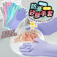 在飛比找蝦皮購物優惠-大量現貨【矽膠洗碗萬用手套】好神奇洗貓矽膠手套 萬用清潔手套