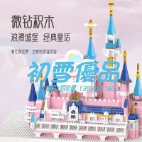 在飛比找Yahoo!奇摩拍賣優惠-迪士尼城堡立體拼圖女孩系列公主兒童益智玩具微小顆粒積木8-1