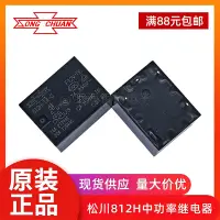 在飛比找蝦皮購物優惠-現貨  松川812H-1A-C 12V24V 812HM-1