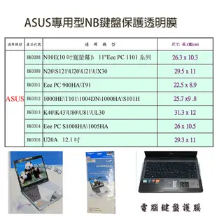 專用型NB鍵盤保護膜用款透明膜for ASUS 防塵膜 防塵套