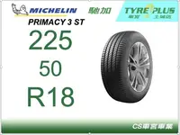 在飛比找Yahoo!奇摩拍賣優惠-CS車宮車業土城馳加店 MICHELIN 米其林輪胎 PRI