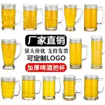 啤酒杯 啤酒玻璃杯 生啤酒杯 台啤啤酒杯 大酒杯 大啤酒杯 啤酒杯加厚玻璃帶把手茶水杯大容量商用精釀扎啤杯網紅英雄杯定制