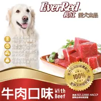 在飛比找蝦皮購物優惠-【福壽】EverRed長紅犬食 狗乾糧（雞肉、牛肉8公斤）（