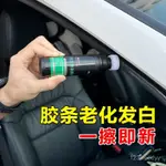 🔥免運🔥汽車橡膠條保養劑門窗密封條潤滑油軟化防橡膠老化修複劑車門異響 B8BG