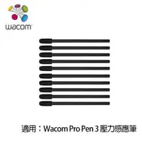 在飛比找有閑購物優惠-Wacom Pro Pen 3 毛氈筆芯 (10入)