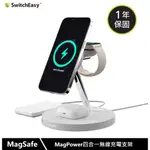 SWITCHEASY MAGPOWER四合一無線充電支架 支援MAGSAFE IPHONE IWATCH AIRPODS