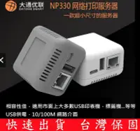 在飛比找Yahoo!奇摩拍賣優惠-NP330 1埠 USB 網路印表機伺服器列印 網路列印 P