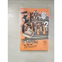 在飛比找蝦皮購物優惠-王牌大律師2_古澤良太【T8／翻譯小說_COW】書寶二手書