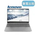 【LENOVO IDEAPAD 商務型】筆電租借 筆電出租 租筆電 租筆記型電腦 LENOVO筆電租用