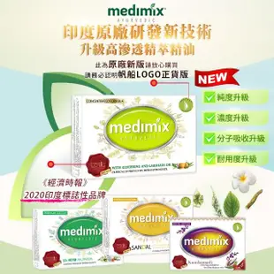 超值囤貨組【Medimix原廠正貨】印度高滲透精粹草本精油美肌皂125gx40入(6款任選-全肌膚適用)