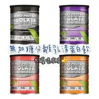 在飛比找樂天市場購物網優惠-【米森Vilson】無調味分離乳清蛋白飲 500g 原味/芝