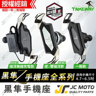 【JC-MOTO】 TAKEWAY 黑隼 手機夾 機車手機架 磁浮減震 逆磁浮 雙磁浮 機車手機支架 新版減震款 機車