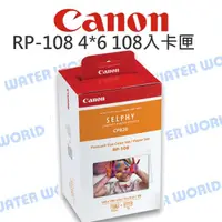 在飛比找樂天市場購物網優惠-Canon 印相機 專用 RP-108 (4x6 印相紙 1