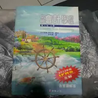 在飛比找蝦皮購物優惠-(近全新)中級會計學新論 第八版 華泰