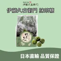 在飛比找蝦皮購物優惠-🐰噗噗星球 🇯🇵日本直輸❤️京都 伊藤久右衛門🍵 抹茶糖🍬 