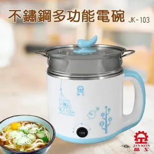 晶工牌 304不鏽鋼 美食鍋 JK-103 快煮鍋 小電鍋 電碗 湯鍋 1.5L 附蒸籠