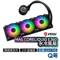 在飛比找蝦皮商城優惠-MSI微星 MAG CORELIQUID E360 水冷風扇