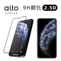 在飛比找蝦皮商城優惠-Alto iPhone 2.5D 鋼化玻璃保護貼