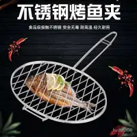 在飛比找蝦皮商城精選優惠-【臺灣熱賣】加粗烤魚夾 不銹鋼大號 烤肉用具 帶手柄烤魚網 