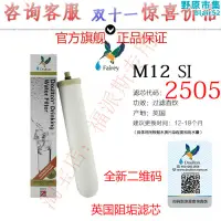 在飛比找露天拍賣優惠-官品英國道爾敦淨水器m12 siucc2505陶瓷濾芯250