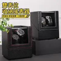 在飛比找蝦皮商城精選優惠-【雙北12H現貨】搖錶器 手錶上鏈盒 機械錶收納盒 手錶盒 