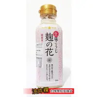 在飛比找蝦皮購物優惠-日本 HIKARI MISO 鹽麴 調味料 鹽麹花 麵醬
