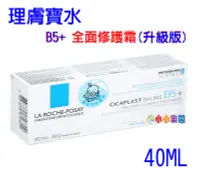 在飛比找露天拍賣優惠-La Roche-Posay 理膚寶水B5+全面修復霜 40