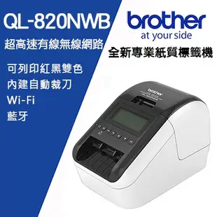 *大賣家* Brother QL-820NWB 無線網路藍芽標籤機(公司貨)(QL-720nw替代機種)