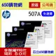 (免運費/含稅) HP 507A CE401A藍色 CE402A黃色 CE403A紅色 原廠碳粉匣 適用機種 M551n M551dn M551xh M570dw M575dn M575f