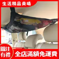 在飛比找蝦皮購物優惠-【新生活】車頂網袋收納整理自駕遊節約空間網兜旅行用品車載固定