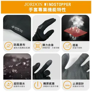 【JORDON】WINDSTOPPER防寒可觸控手套