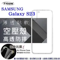 在飛比找松果購物優惠-【愛瘋潮】Samsung Galaxy S23 5G 高透空