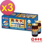 華齊堂 小少爺轉大人飲(60MLX10瓶)3盒