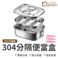 在飛比找momo購物網優惠-【wepay】304不鏽鋼便當盒 小號(雙層餐盒 分隔便當盒