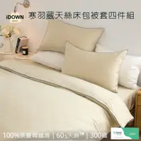 在飛比找蝦皮商城優惠-【 iDOWN 】台灣製 60支素色天絲床包被套四件組┃10